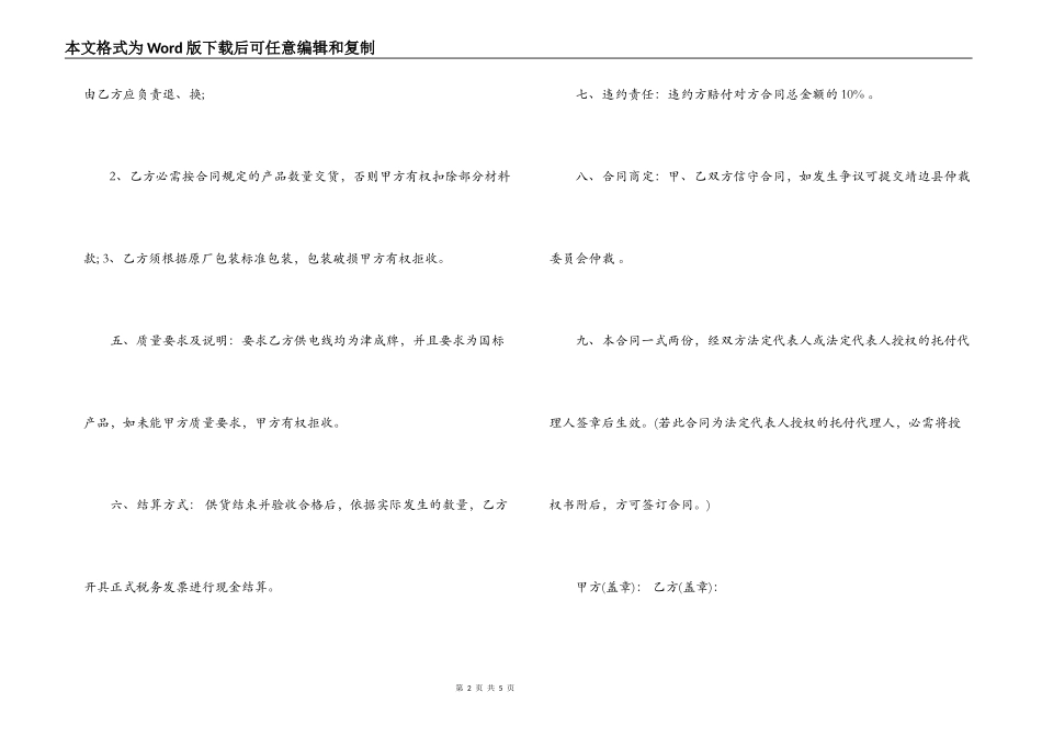 电料采购合同范本_第2页