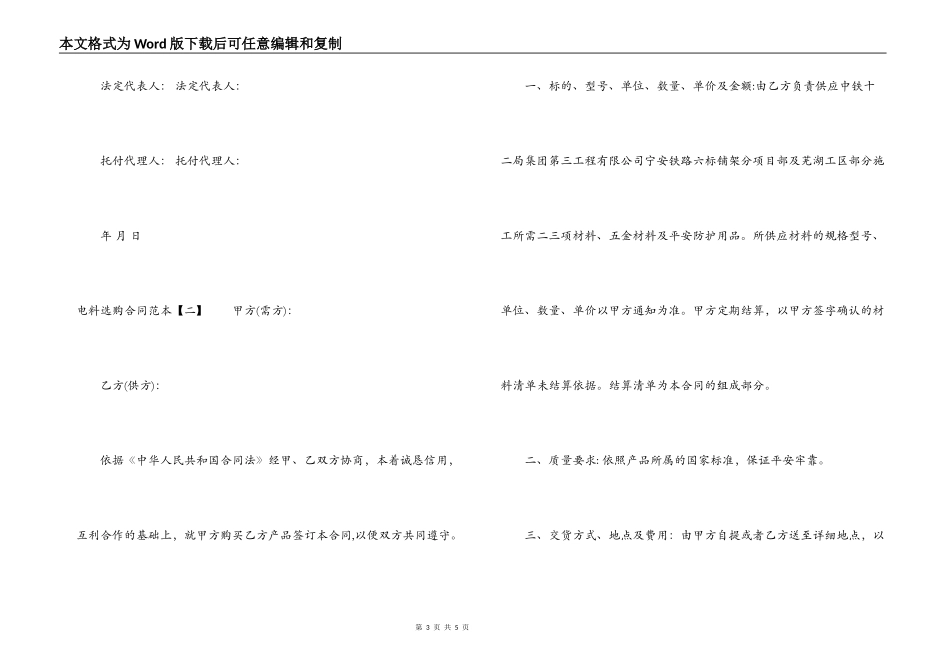 电料采购合同范本_第3页