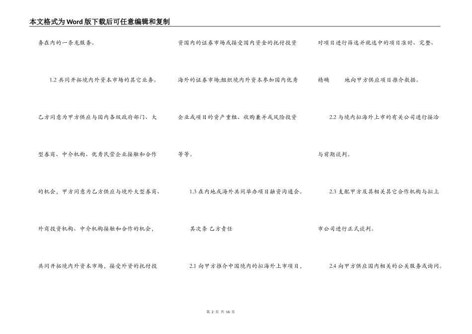 融资服务合同一_第2页