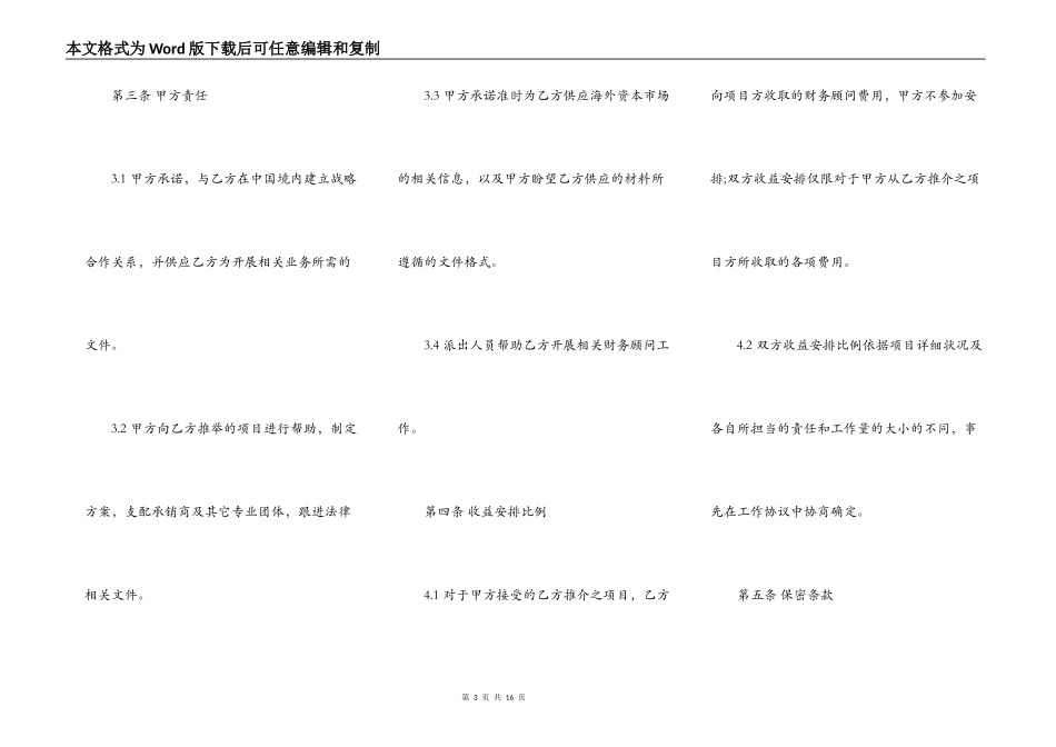 融资服务合同一_第3页