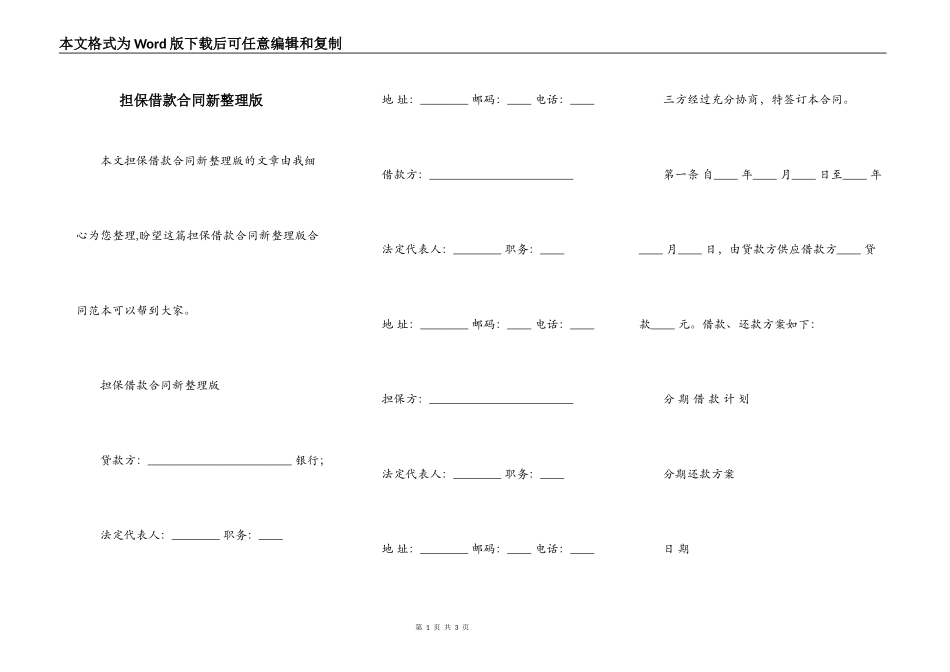 担保借款合同新整理版_第1页