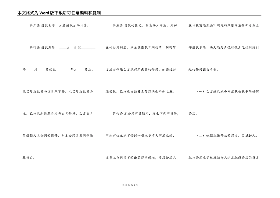 热门政府间借款合同范本_第2页