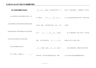 热门政府间借款合同范本