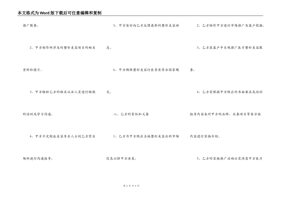 医美合作推广合同范本最新_第2页