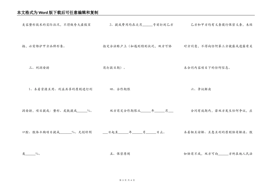 医美合作推广合同范本最新_第3页