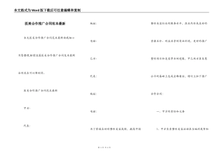 医美合作推广合同范本最新