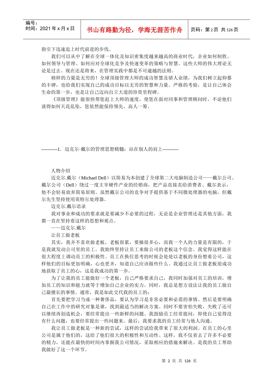 《顶级管理：聆听世界顶级管理大师智慧之声》_第2页