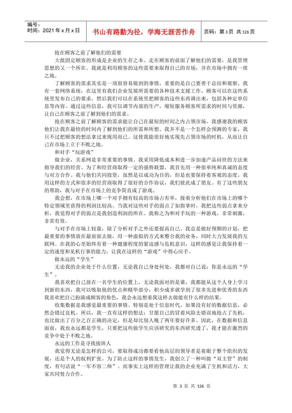 《顶级管理：聆听世界顶级管理大师智慧之声》_第3页