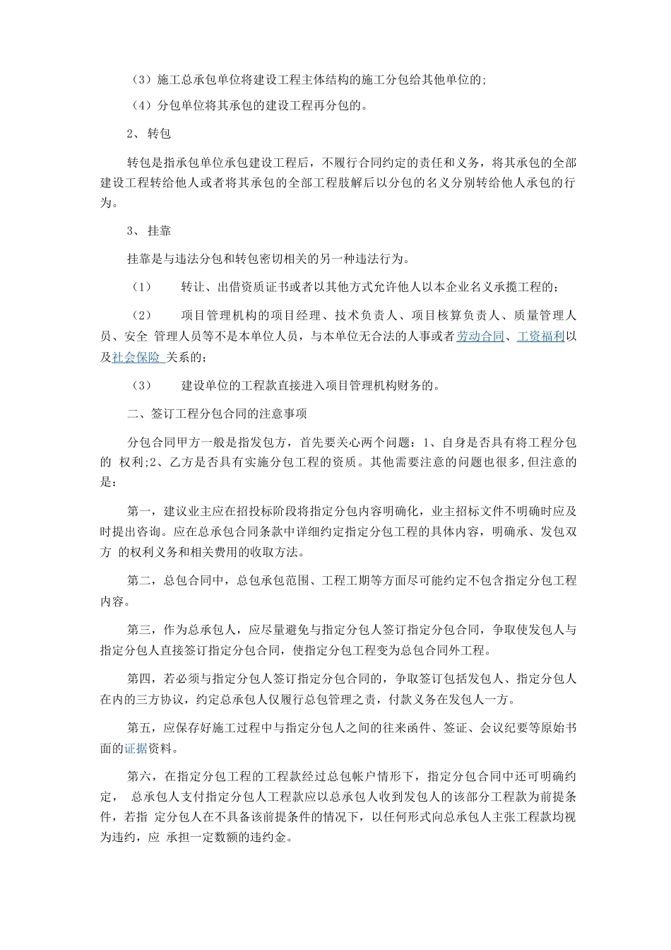 工程分包合同的主要内容_第2页