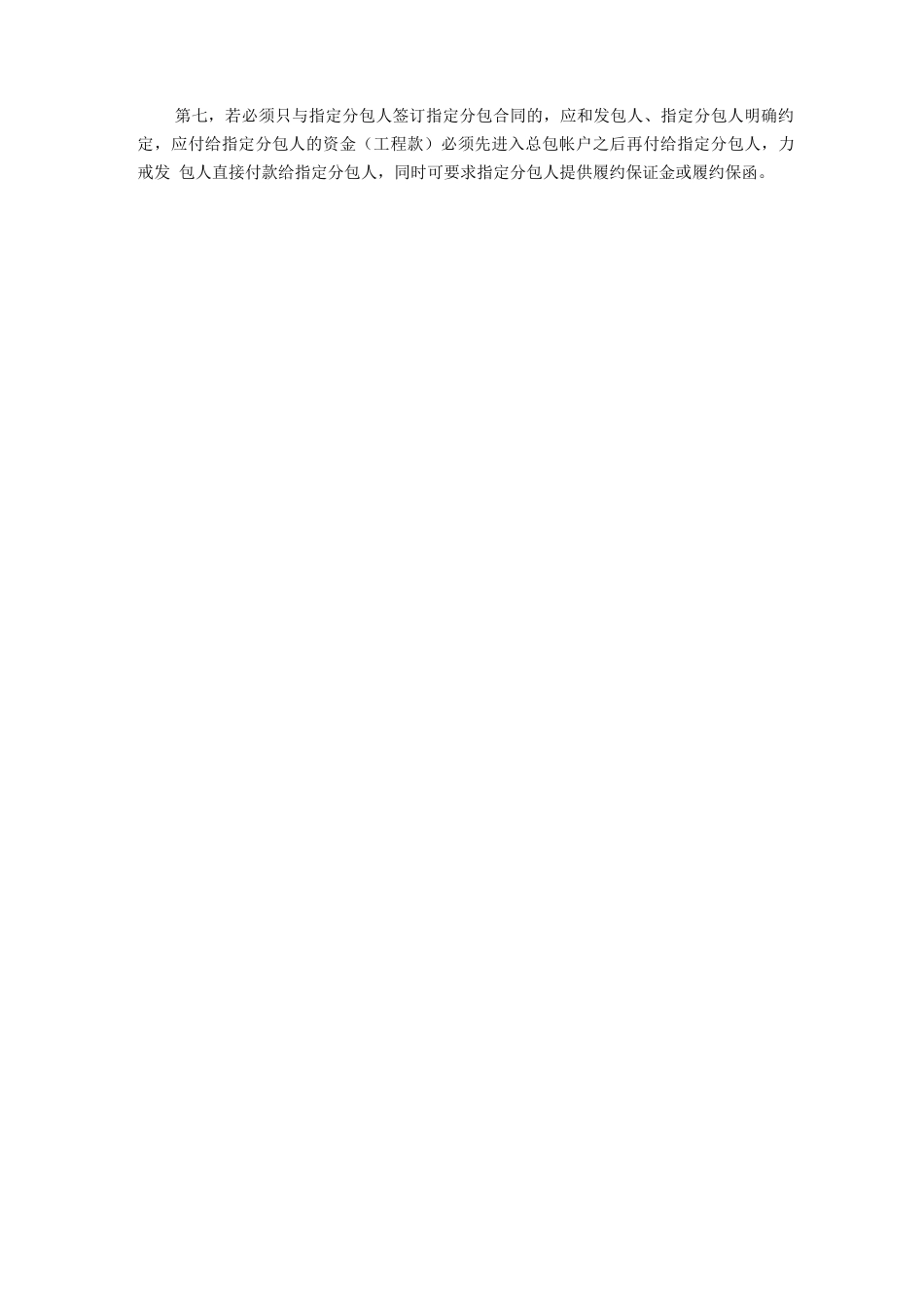 工程分包合同的主要内容_第3页