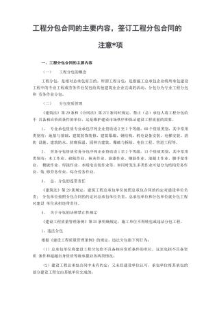 工程分包合同的主要内容