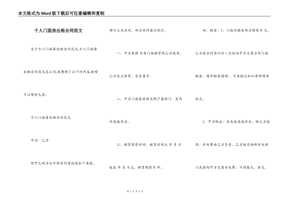 个人门面房出租合同范文_第1页