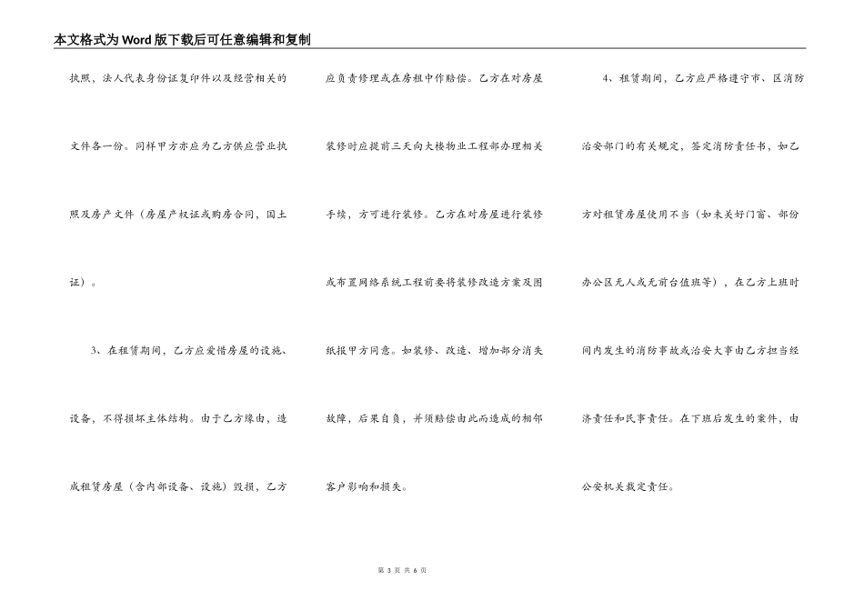 三方房屋出租合同_第3页