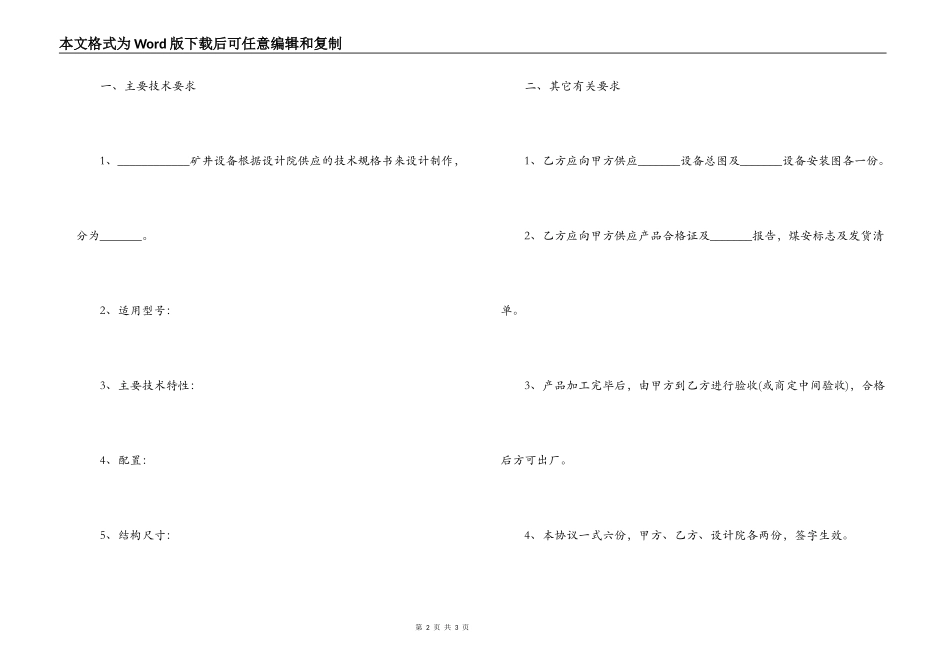 科技协作合同范本3篇_第2页