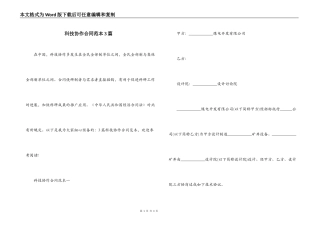 科技协作合同范本3篇