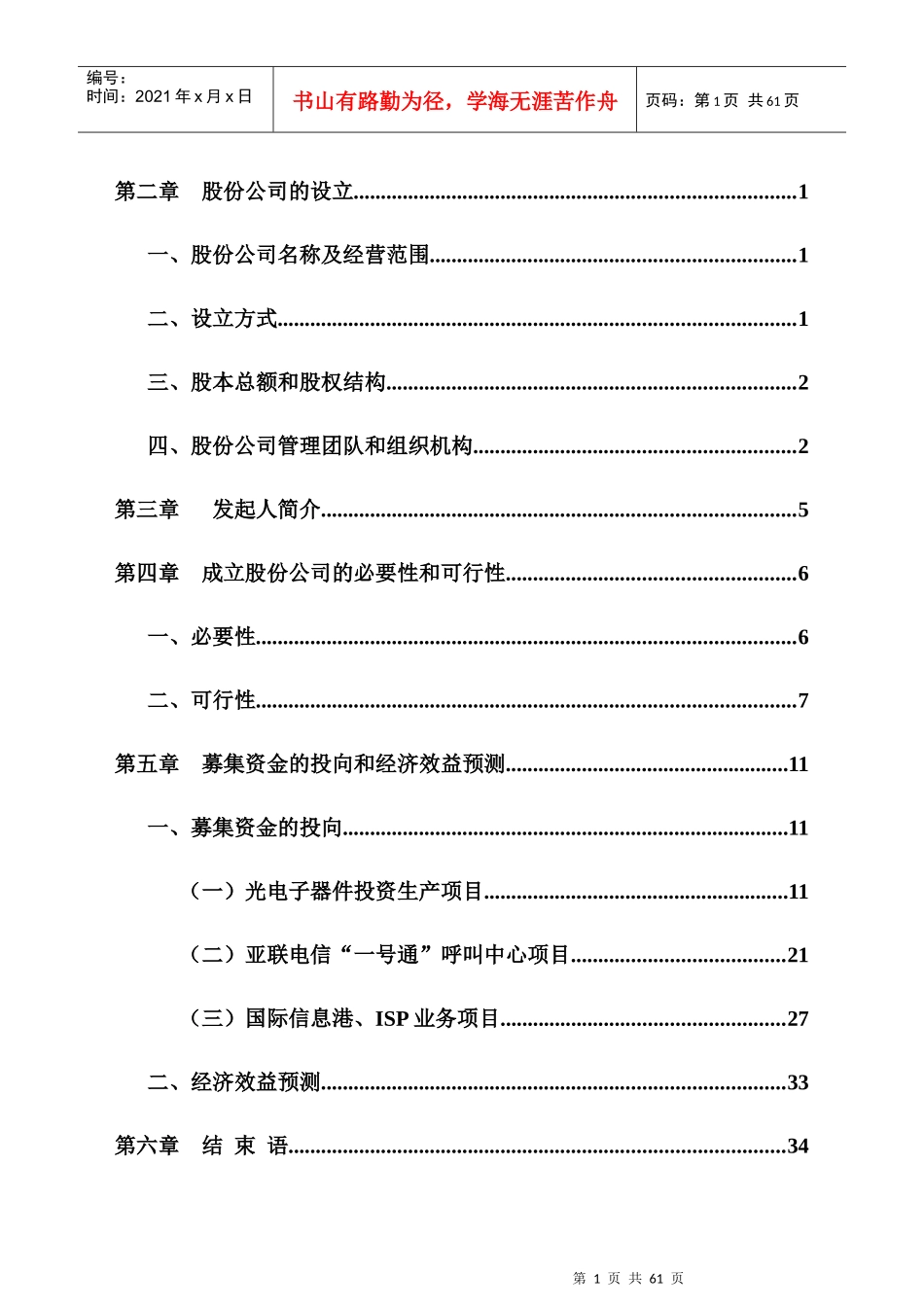 《陕西亚联电信网络股份有限公司商业计划书》_第2页