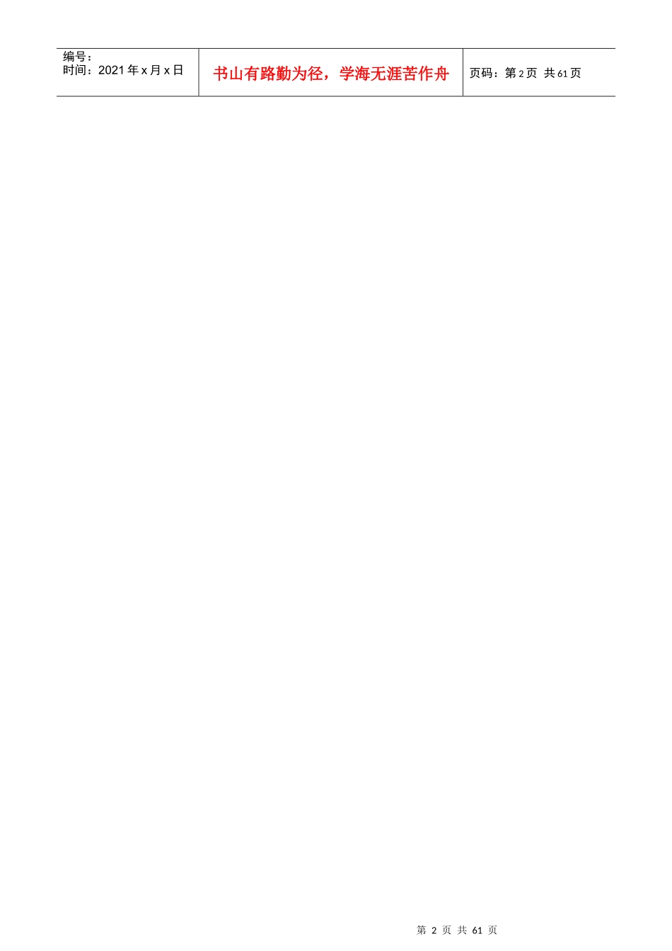 《陕西亚联电信网络股份有限公司商业计划书》_第3页