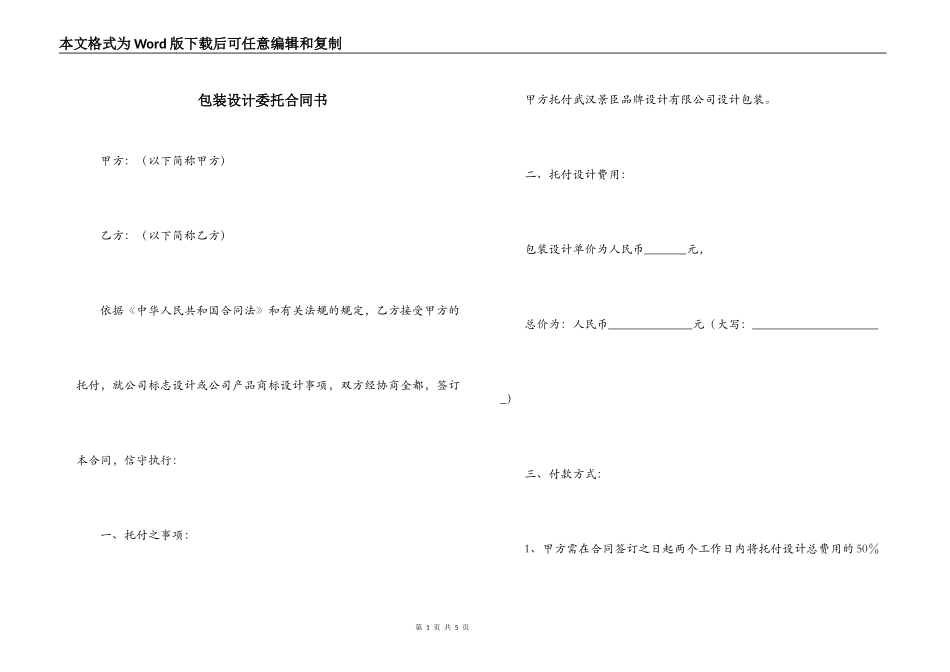 包装设计委托合同书_第1页