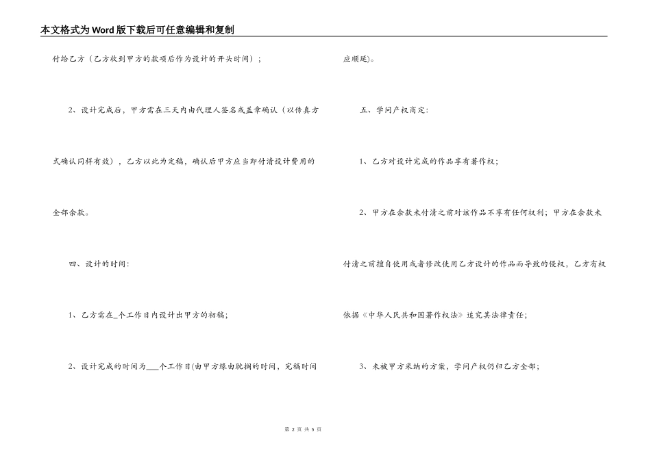包装设计委托合同书_第2页