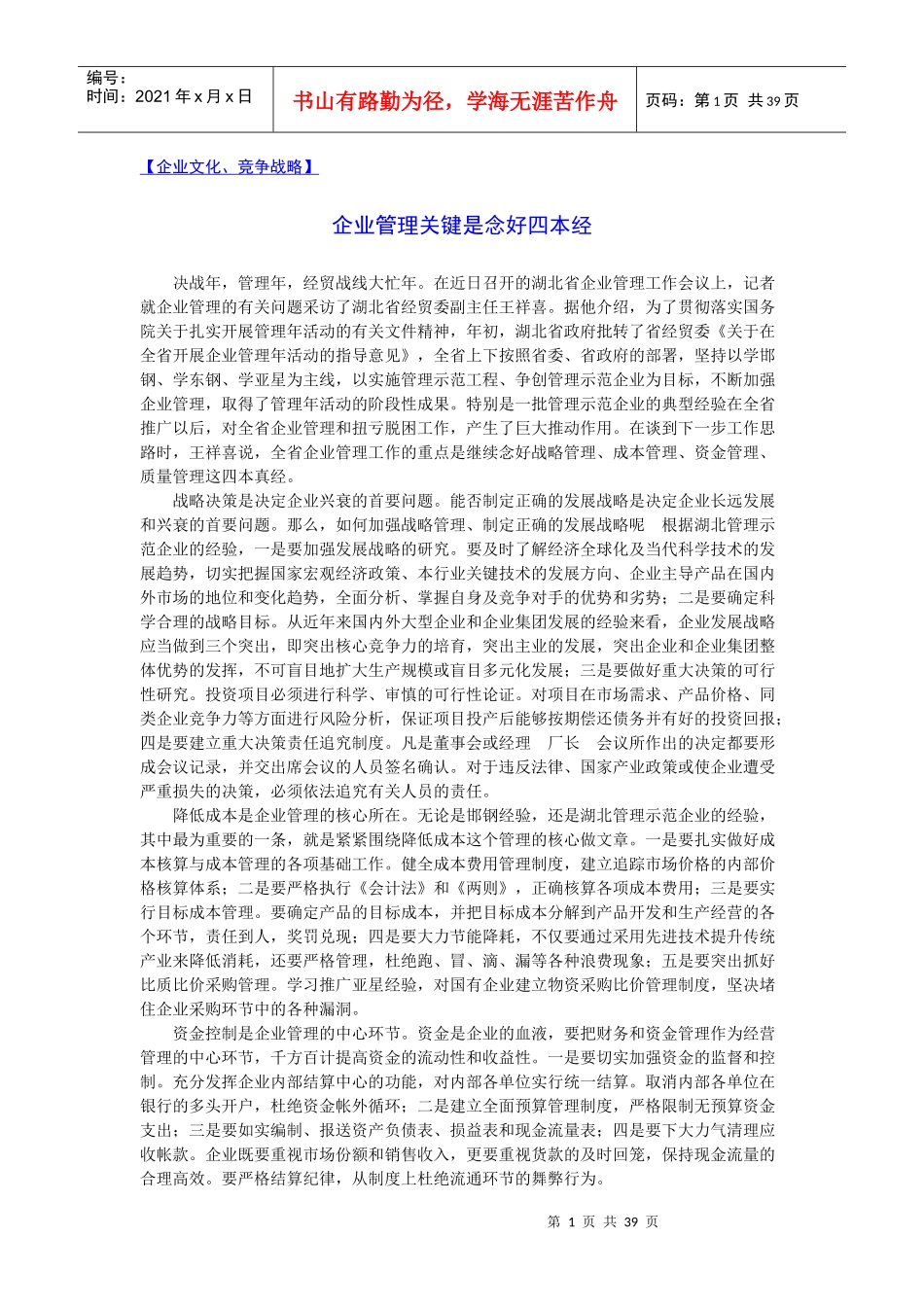 【企业文化、竞争战略】_第1页