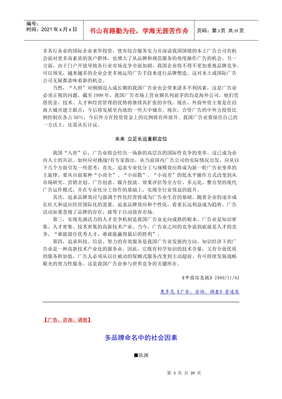 【企业文化、竞争战略】_第3页