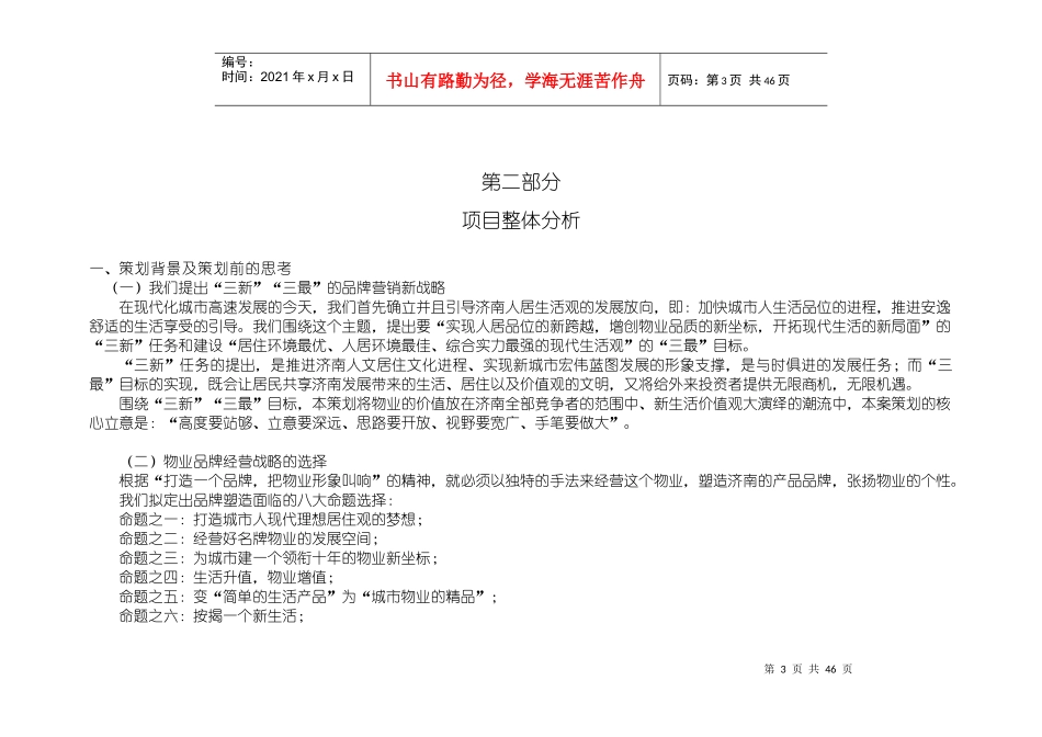 万丰项目宣传推广策划书_第3页