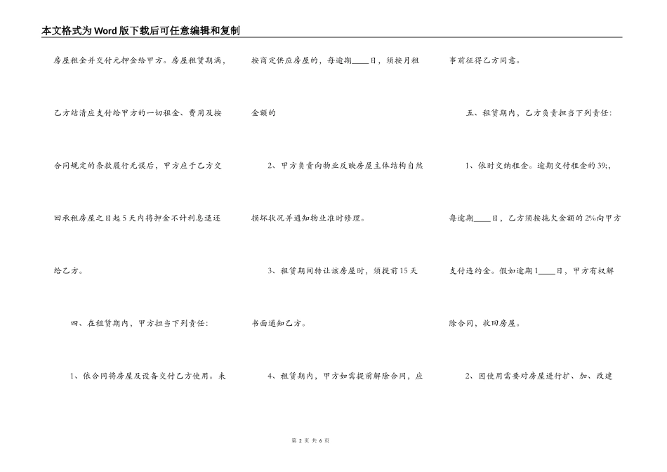 普通住宅房屋租赁通用合同_第2页