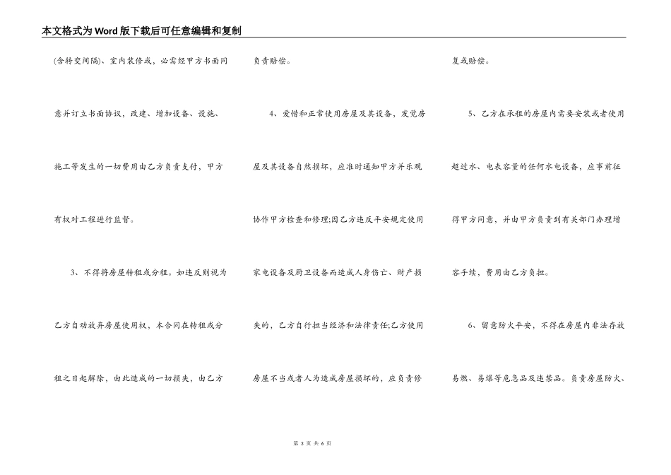 普通住宅房屋租赁通用合同_第3页