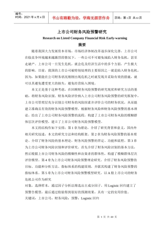 上市公司财务风险预警研究