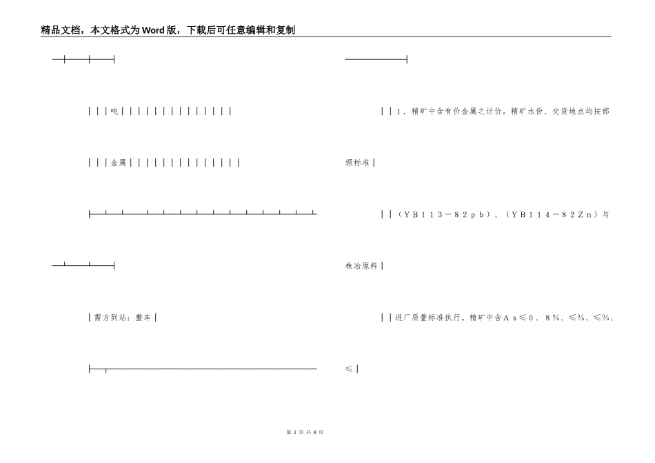 有色金属中间产品供需合同_第2页