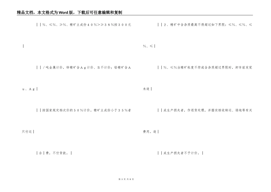 有色金属中间产品供需合同_第3页