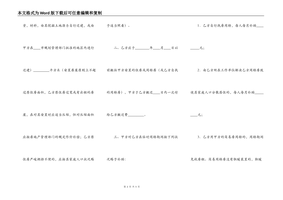房屋拆迁XX用版合同_第2页