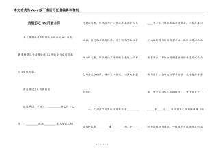 房屋拆迁XX用版合同
