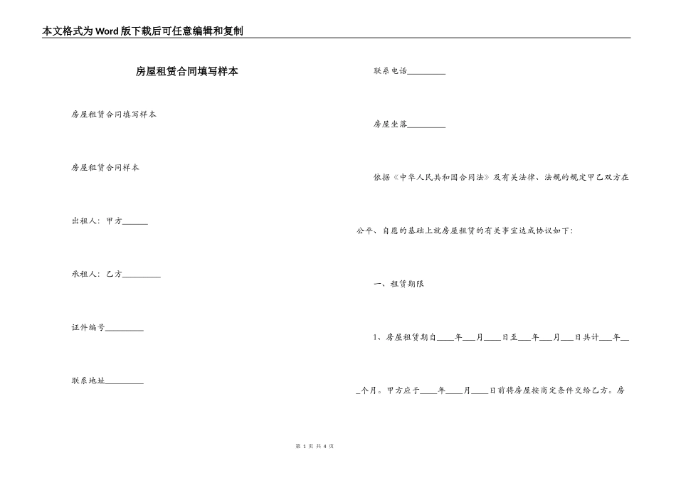 房屋租赁合同填写样本_第1页