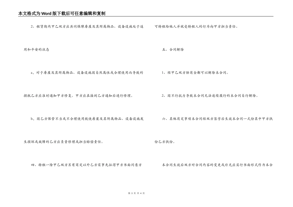 房屋租赁合同填写样本_第3页