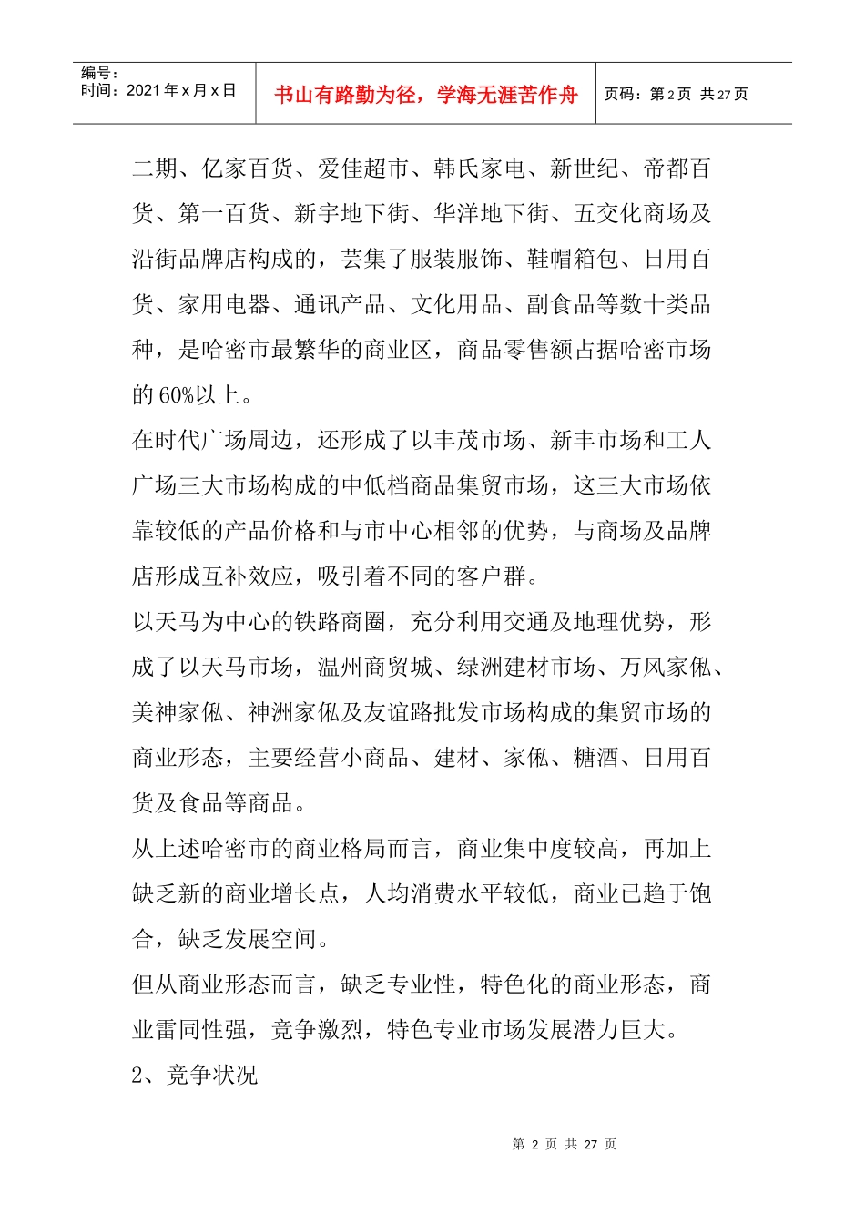 一个商业街策划方案_第2页