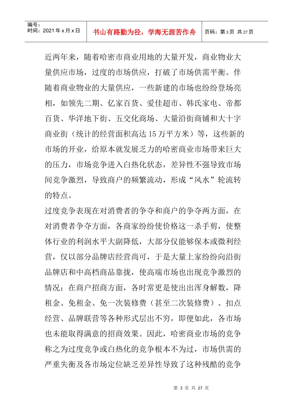 一个商业街策划方案_第3页