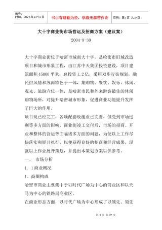 一个商业街策划方案