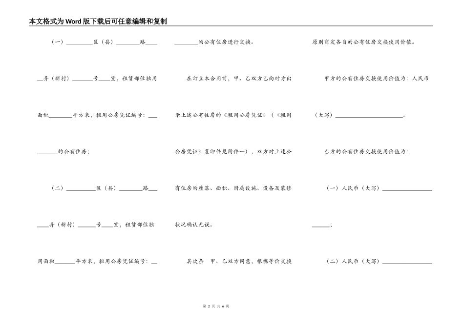 无锡市公有住房差价交换合同样书_第2页