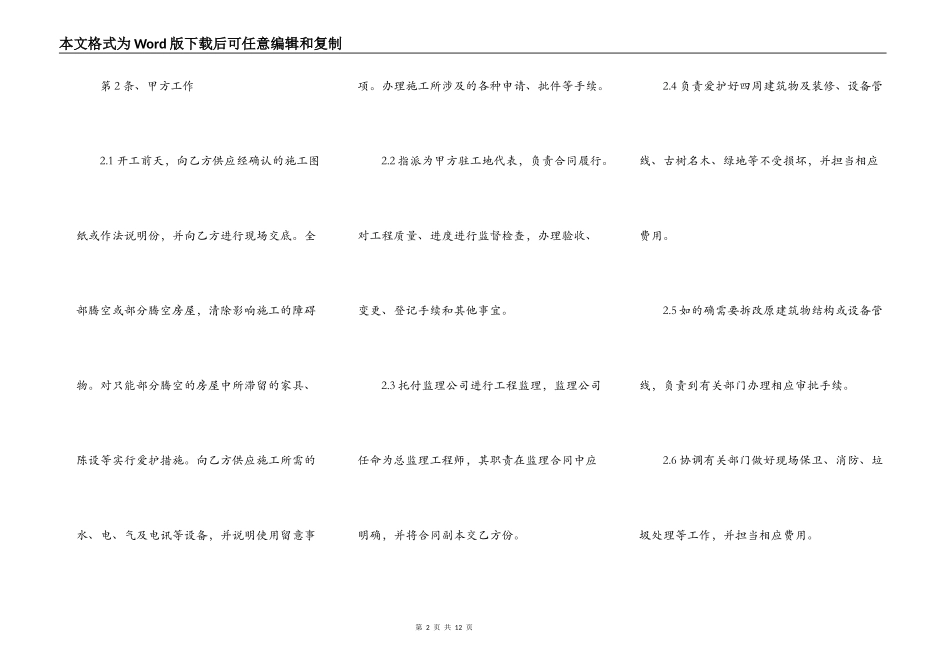 建筑装饰工程施工合同（示范文本）最新整理版_第2页