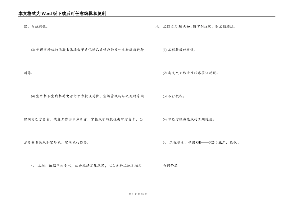 空调安装承包合同范本_第2页