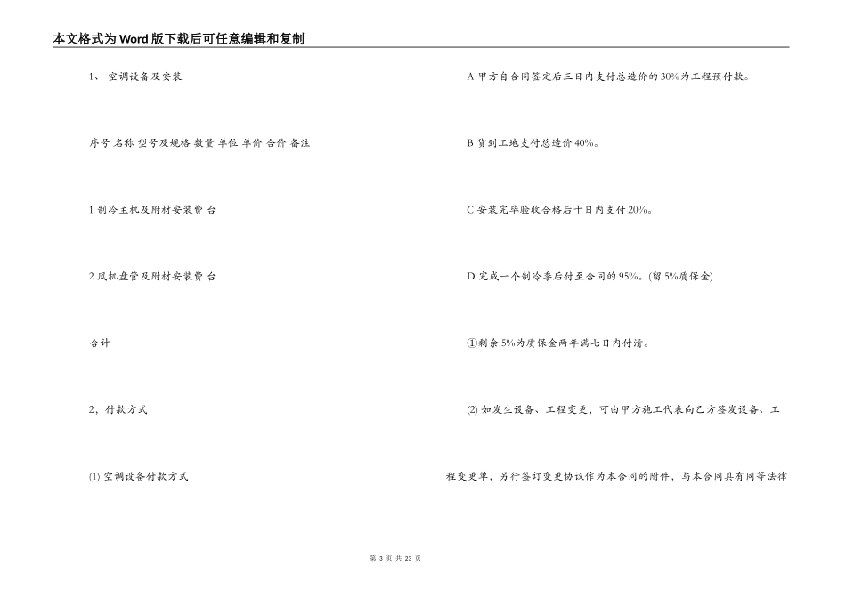 空调安装承包合同范本_第3页