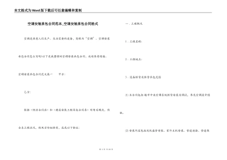 空调安装承包合同范本