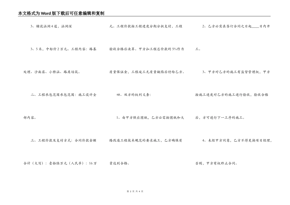标准版建设施工合同范文_第2页
