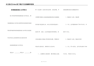 标准版建设施工合同范文