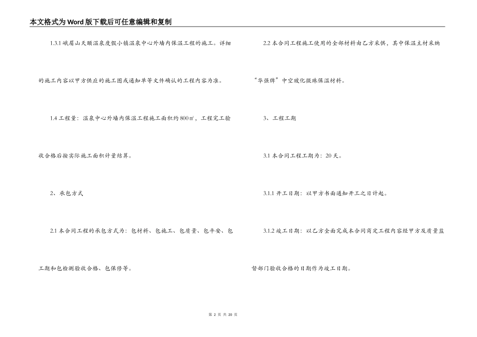 建筑外墙保温施工合同范本_第2页