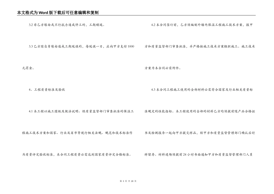 建筑外墙保温施工合同范本_第3页