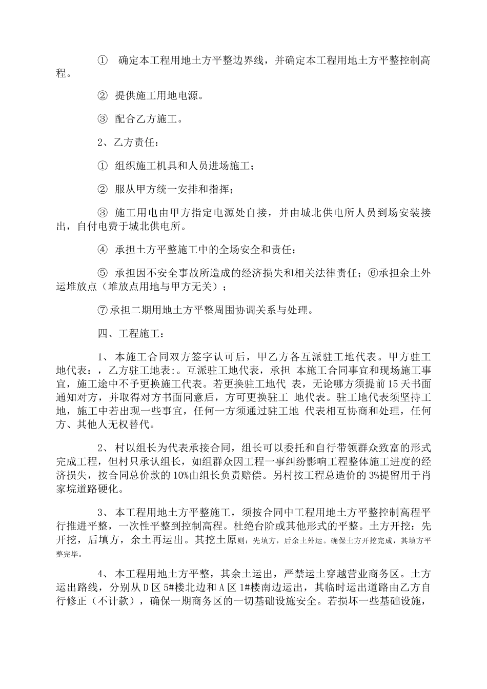 场平施工合同_第2页