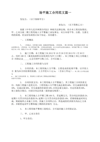 场平施工合同