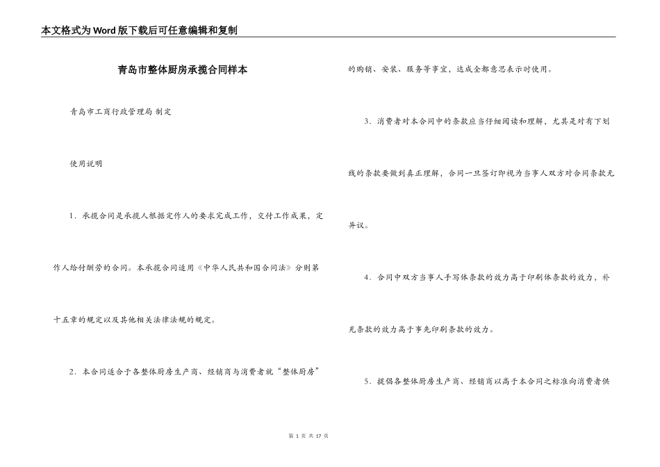 青岛市整体厨房承揽合同样本_第1页